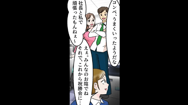 夫の会社を支えてきた私を捨てた夫「離婚よろ（笑）」→妻「この会社って…」＃1