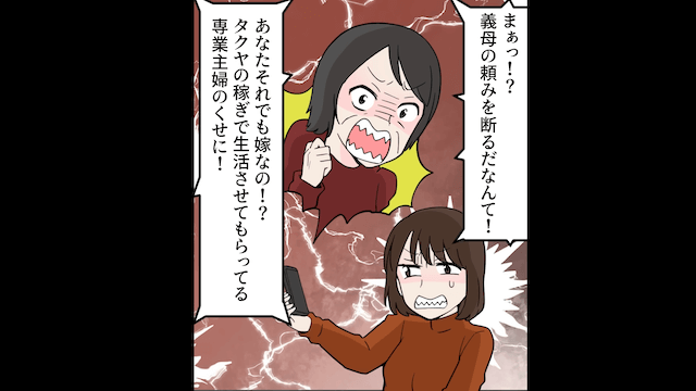 親族の集まりで専業主婦の私をサゲる義母と夫の末路＃1
