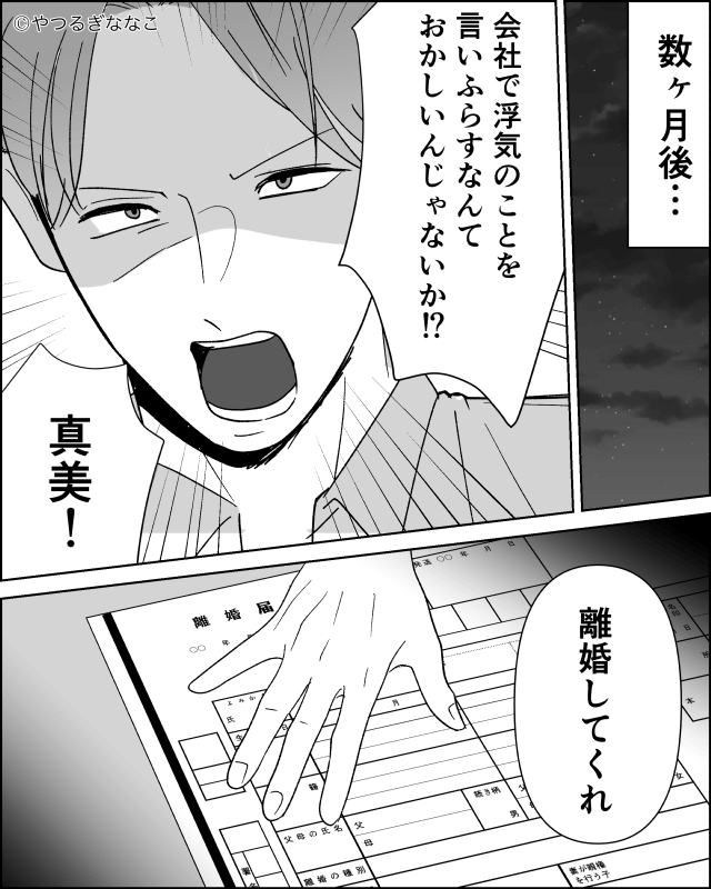 浮気夫の最悪すぎる本性＃8