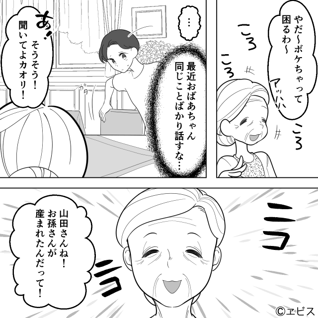 祖母の遺産を狙う『最低の伯母』を撃退した話＃1
