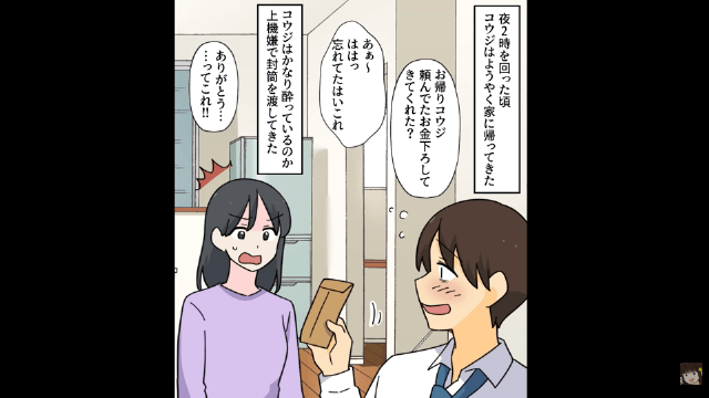 元夫が住宅ローンの連絡を無視した結果＃1