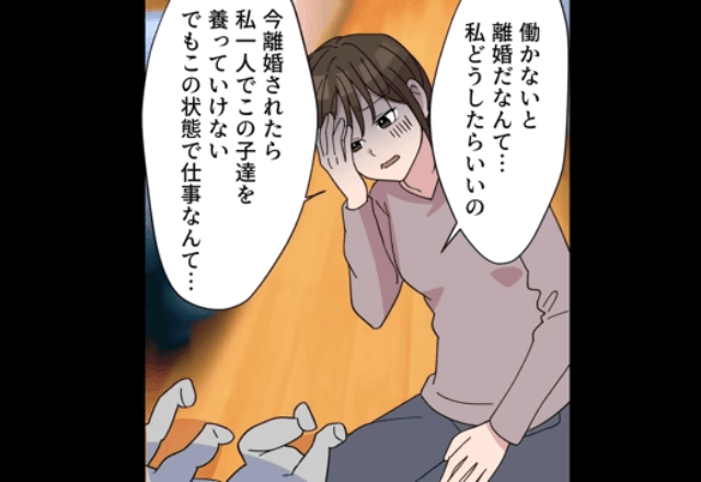 育児を手伝わない夫「お前も働かないなら離婚だ」妻「分かった！」⇒お望み通り”夫を捨てた”結果…
