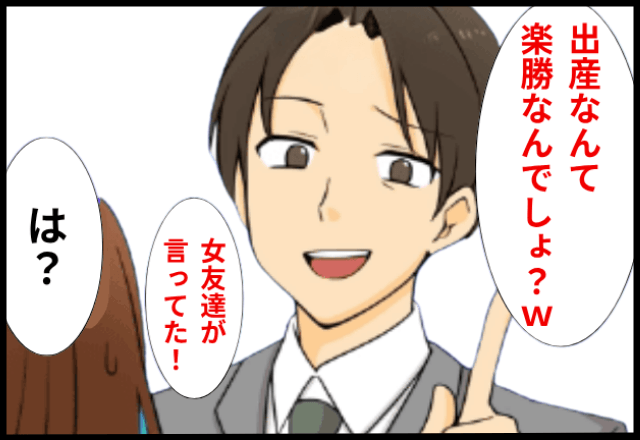 出産直前…夫が「出産って楽勝なんでしょ？女友達が言ってた！（笑）」と言うので”お望み通り”旅行に行かせた結果…