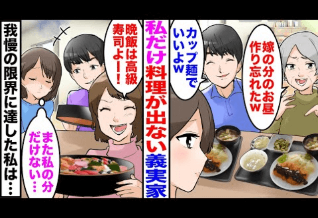 ”嫁の分だけ”高級寿司を用意しない義母！？嫁「じゃあ離婚します」しかし⇒勝ち誇る義母が”嫁の作戦”に気付き顔面蒼白に！？