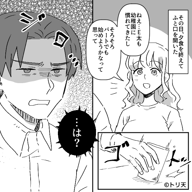 友人との連絡も禁止…モラハラ夫の家計の嘘を暴いた妻＃1