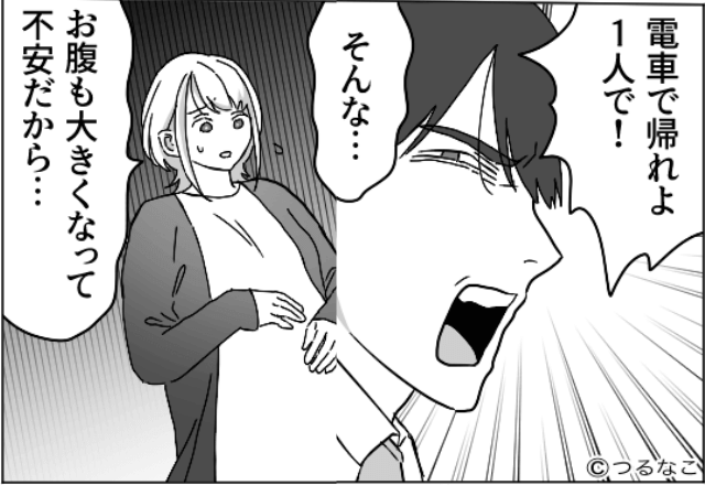 妊婦の私に「里帰り出産するから実家まで送って」夫「一人で帰れよ！…あ、そうだ」直後、夫の”最悪な提案”に「え？」