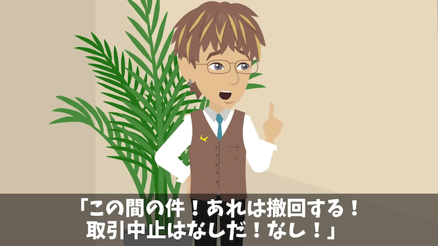 俺を見下す取引先に契約を破棄された話＃36