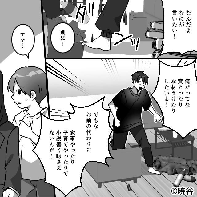 ペットカメラに映った夫の正体＃2