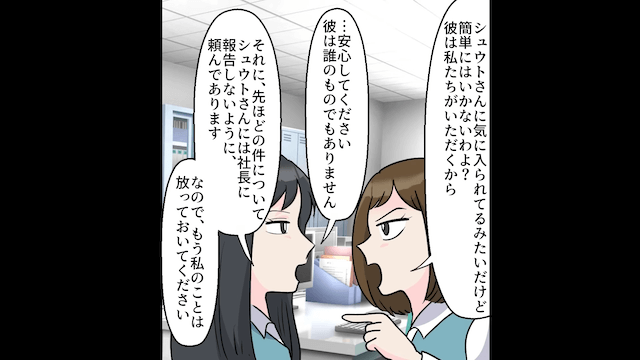 私のヒミツを知らない同僚がイジメてきた結果＃2