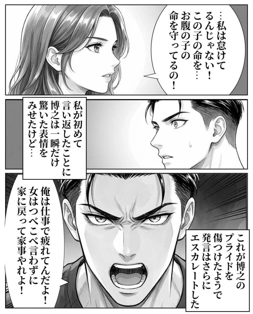 出張中に「独身貴族最高」！？妊婦を放置した夫の衝撃＃8