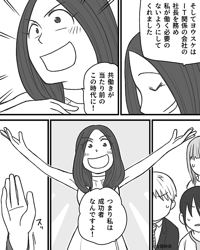 会費10万円の同窓会⇒幹事夫婦に脅された私が反撃した結果…＃7
