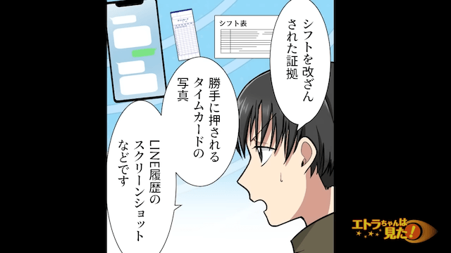 高校生バイトにパワハラした店長の末路＃10