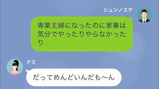 【LINE】デパコスを買い漁る妻が夫の父の死を知り…「遺産ゲット（笑）」＃5