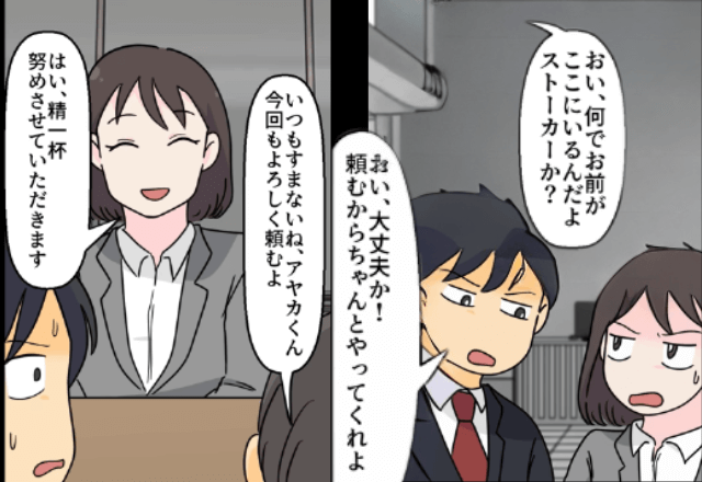 私の『正体』を知らない夫「浮気相手と再婚するから離婚よろ（笑）」しかし離婚後⇒取引先で再会した結果…