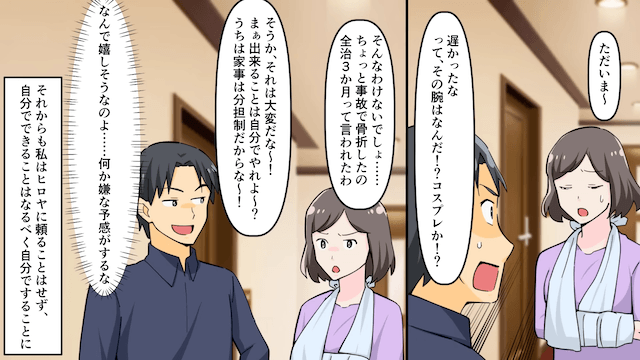 夫「ママなら完璧に家事出来るのにな～」嫁「じゃあ離婚で！」⇒お望み通り妻をやめた結果＃3