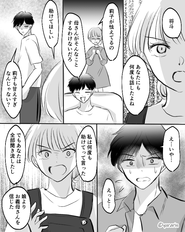 義母に預けた娘が怯えている…訴えを聞き流す夫に私は＃9
