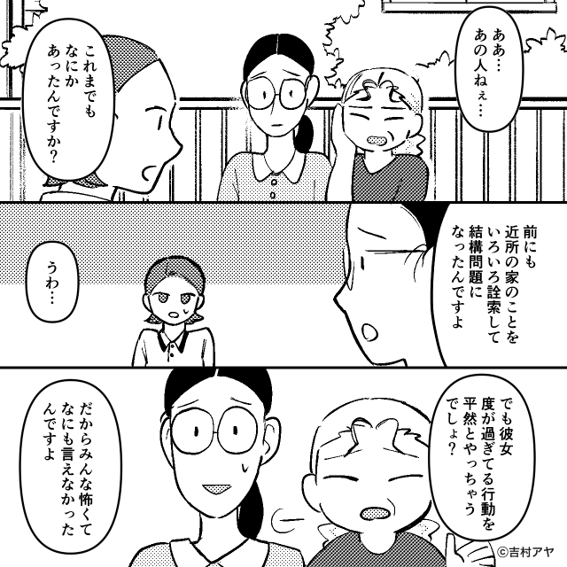 引越し直後、町内会費を5万円請求された話＃7
