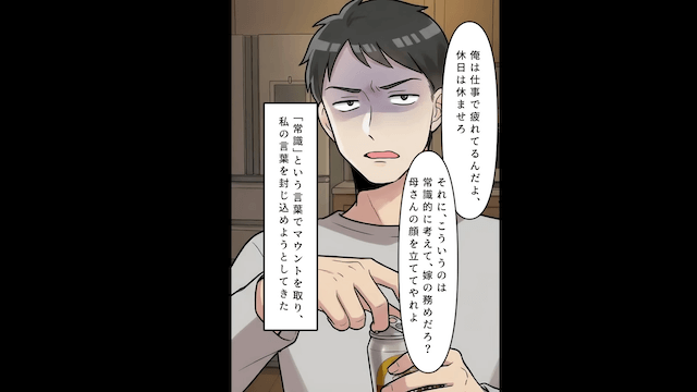 義母から嫁いびりされるので【全部無視した】結果＃1