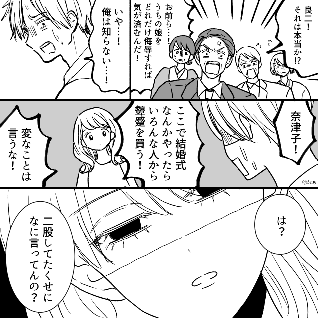 友人の結婚式を乗っ取った浮気女の末路＃5