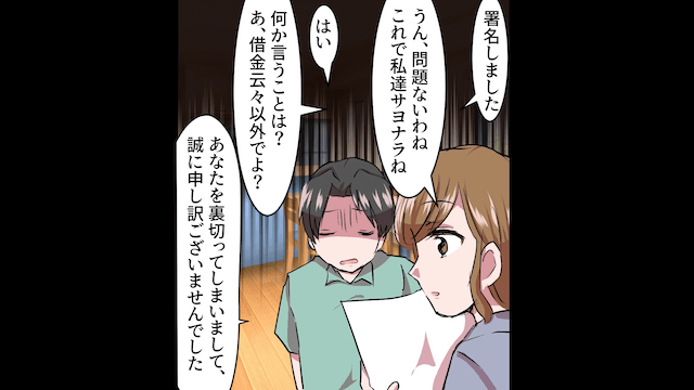 結婚記念日をドタキャンした夫の末路＃6