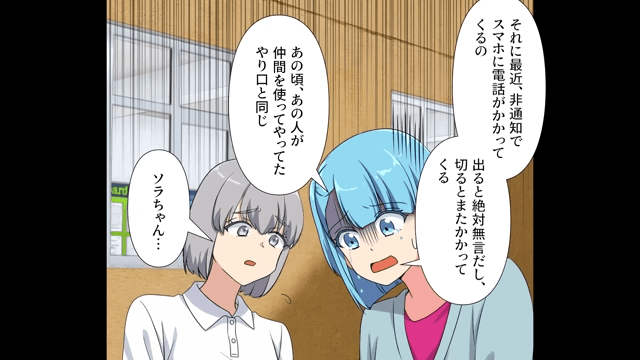 私の“ウソの噂”を流す友人「近づかないほうがいい（笑）」後日⇒友人が顔面蒼白になったワケ＃4