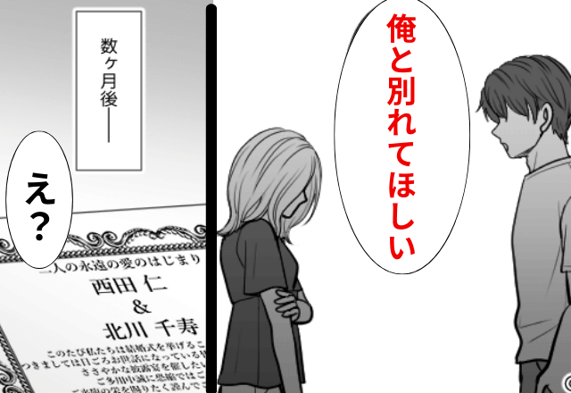 婚約中に…彼「お前よりいい女がいた」と振ってきた数カ月後⇒〈私の親友〉と結婚したので参列した結果