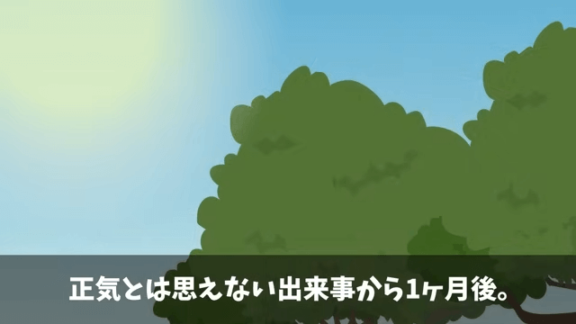 上司「無能は商談の邪魔だから帰れ（笑）」私「はい」⇒取引先の接待で私を追い出した上司の末路＃44