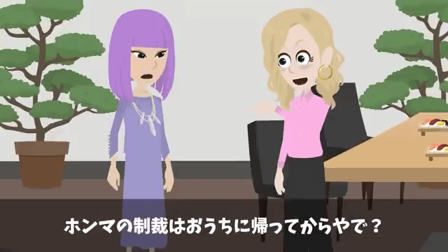 ランチ会の高級寿司屋で「ドタキャンしたから（笑）」ママ友の末路＃38