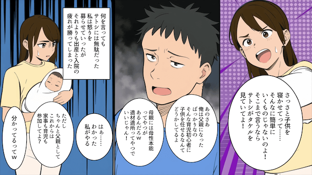 両親の前で嘘をつく夫「育児は全部俺がやっていて～」私「は？」＃1