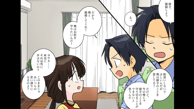 義妹「子どもの世話よろしく（笑）子どもいないから予行練習して！」と言うので反撃した結果＃2