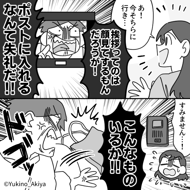 非常識すぎる迷惑隣人の末路＃1