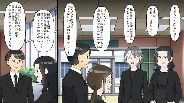 義母「娘の式には招待しない（笑）」私「はーい」当日、黙って家族で沖縄旅行した結果＃2