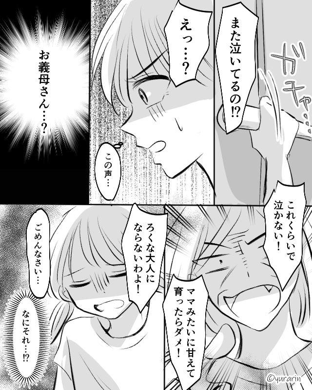 義母に預けた娘が怯えている…訴えを聞き流す夫に私は＃3