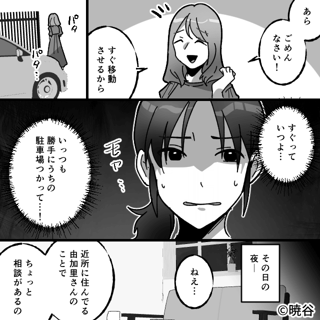 近所の女性が“嫌がらせしてきた”衝撃の理由#1