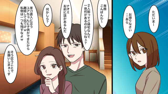 夫「浮気相手が妊娠したから離婚で」私「はーい！」⇒速攻で引越しした結果＃4