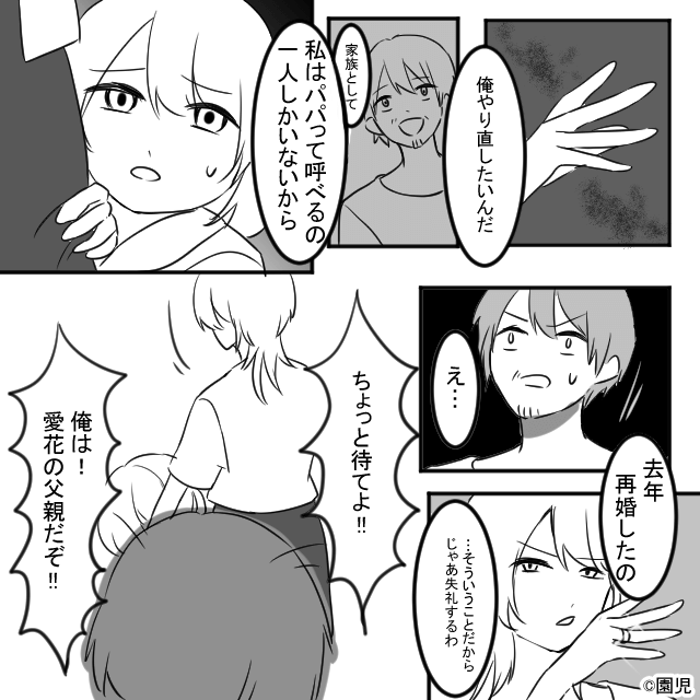 夫の転勤でタワマンに引越した結果…＃9