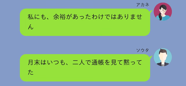 ”68万円”の家族旅行費を押しつける義母「嫁が全額負担ね（笑）」私「はーい」だが後日⇒義母が青ざめたワケ＃5