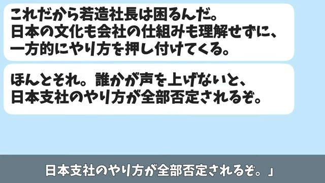 社長をアルバイトと勘違いした部長が「部外者は帰れ」と言うので帰った結果＃45