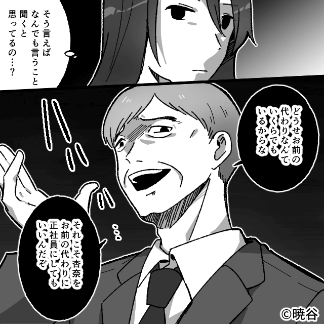 特定の女社員だけを“えこひいき”するパワハラ上司＃4