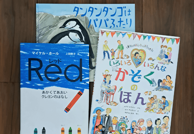 いろいろな人といろいろなおうち　楽しく学べる絵本を紹介します