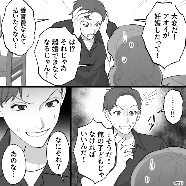 出産直後、夫に「DNA鑑定をする」と言われた話＃5