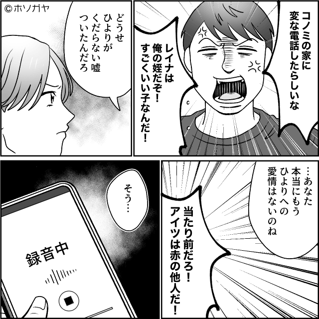 『托卵嫁』と嘘をついた義実家の末路＃7