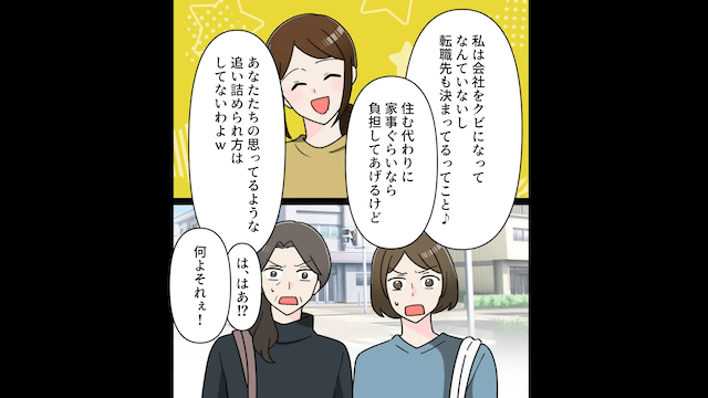 妹だけを溺愛する母親「他人はでてけ！」私「はーい」→速攻で仕送りを止めた結果＃3