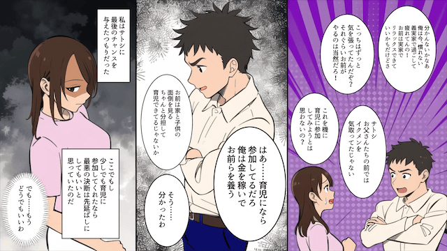 両親の前で嘘をつく夫「育児は全部俺がやっていて～」私「は？」＃2