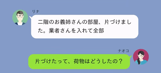 同居中の弟嫁「お義姉さんの荷物は全部捨てました！私の家なんで（笑）」私「家賃払ってるの私だよ？」⇒「…へ？」＃1