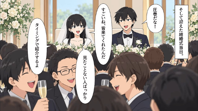 結婚式で「新郎の友人」に違和感を抱いたワケ＃2
