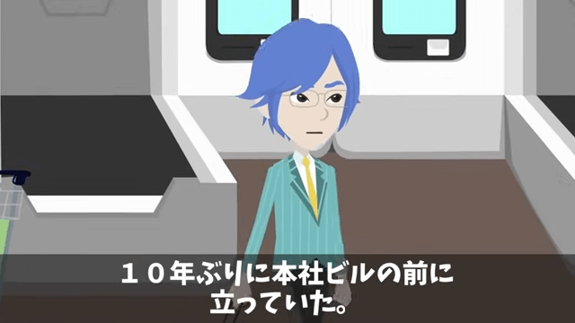 海外赴任から帰ると…俺「席がない？」⇒上司「生意気な部下の席は処分した（笑）」＃4