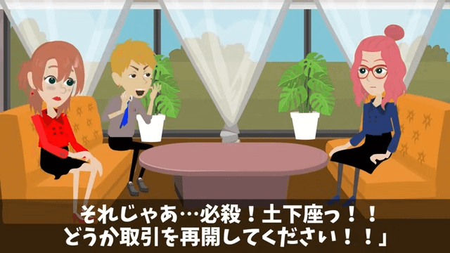 契約決定後に…相手部長「契約無効で!」と言ってきたのでお望み通り契約解除した結果#37