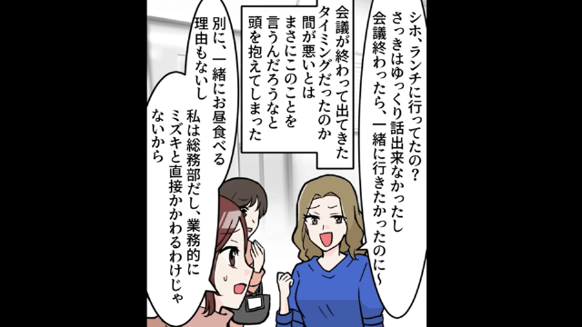 元カレを奪った同級生「あんた社長夫人になったの？また奪うね（笑）」⇒真実を伝えた結果＃4