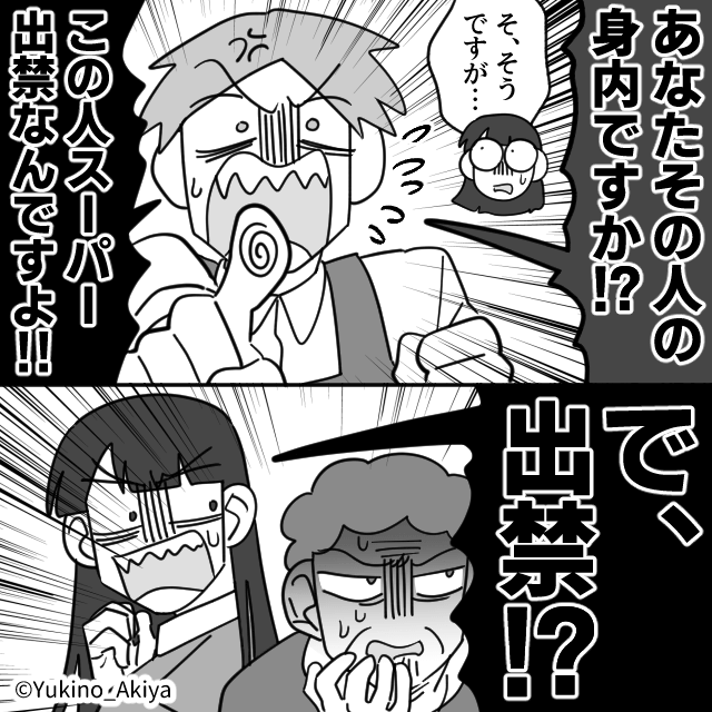 義母に娘を預けた結果、警察から連絡がきたワケ＃3